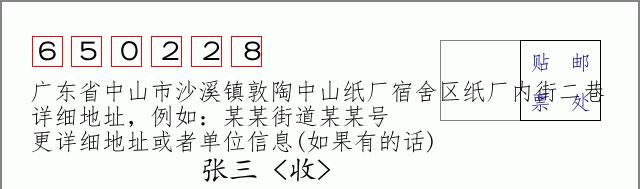邮编信封:邮政编码572000-海南省南沙群岛