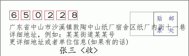 邮编信封:邮政编码572000-海南省南沙群岛