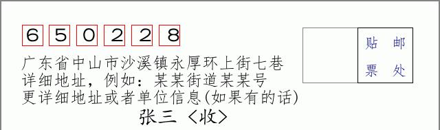 邮编信封:邮政编码572000-海南省南沙群岛