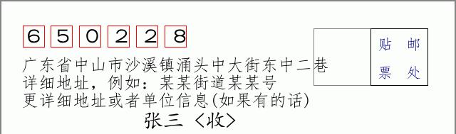 邮编信封:邮政编码572000-海南省南沙群岛