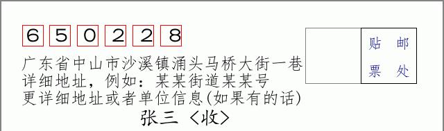 邮编信封:邮政编码572000-海南省南沙群岛