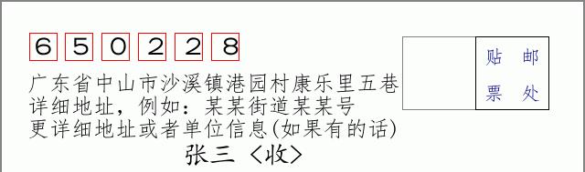 邮编信封:邮政编码572000-海南省南沙群岛