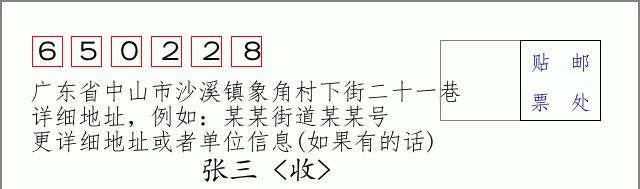邮编信封:邮政编码572000-海南省南沙群岛