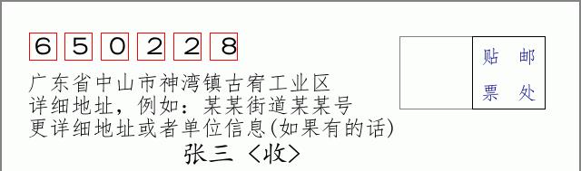 邮编信封:邮政编码572000-海南省南沙群岛