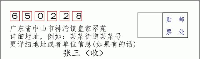 邮编信封:邮政编码572000-海南省南沙群岛