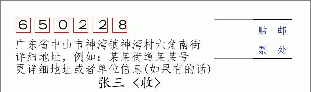 邮编信封:邮政编码572000-海南省南沙群岛