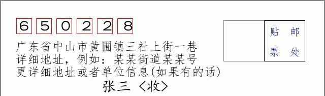 邮编信封:邮政编码572000-海南省南沙群岛