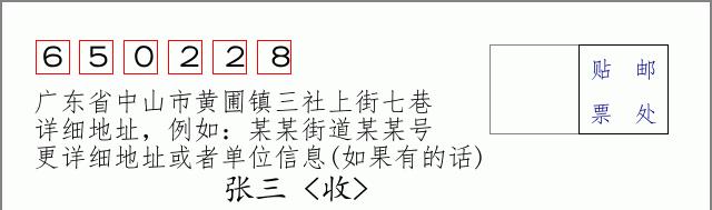 邮编信封:邮政编码572000-海南省南沙群岛