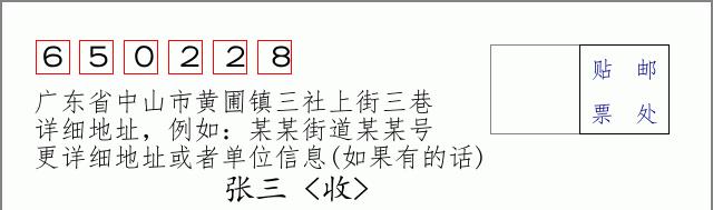 邮编信封:邮政编码572000-海南省南沙群岛