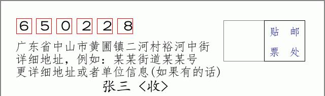 邮编信封:邮政编码572000-海南省南沙群岛