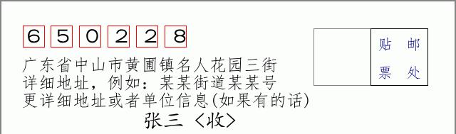 邮编信封:邮政编码572000-海南省南沙群岛