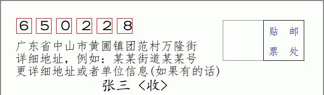 邮编信封:邮政编码572000-海南省南沙群岛