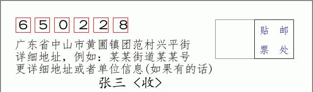 邮编信封:邮政编码572000-海南省南沙群岛