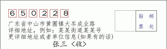 邮编信封:邮政编码572000-海南省南沙群岛