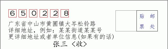 邮编信封:邮政编码572000-海南省南沙群岛