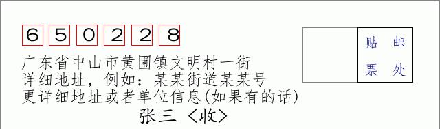 邮编信封:邮政编码572000-海南省南沙群岛