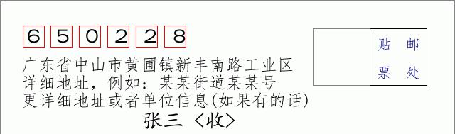 邮编信封:邮政编码572000-海南省南沙群岛