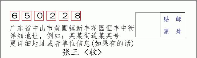 邮编信封:邮政编码572000-海南省南沙群岛