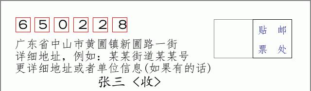 邮编信封:邮政编码572000-海南省南沙群岛