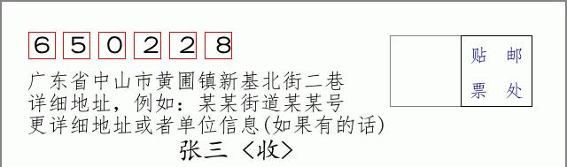 邮编信封:邮政编码572000-海南省南沙群岛