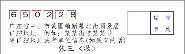 邮编信封:邮政编码572000-海南省南沙群岛