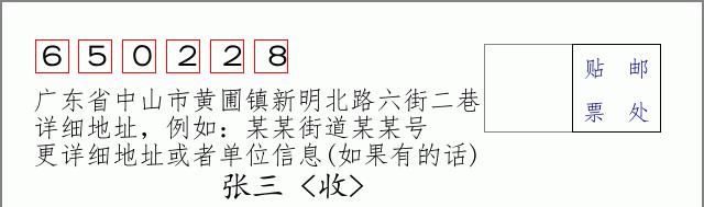 邮编信封:邮政编码572000-海南省南沙群岛