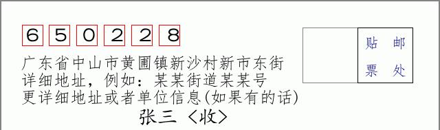 邮编信封:邮政编码572000-海南省南沙群岛