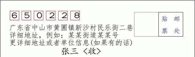 邮编信封:邮政编码572000-海南省南沙群岛