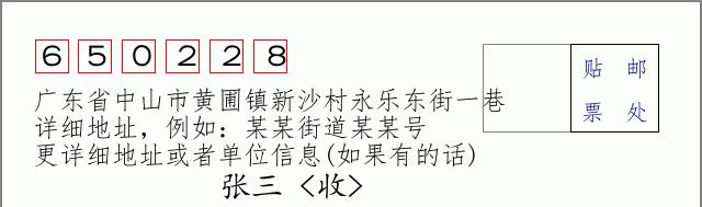 邮编信封:邮政编码572000-海南省南沙群岛
