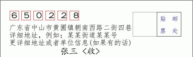 邮编信封:邮政编码572000-海南省南沙群岛