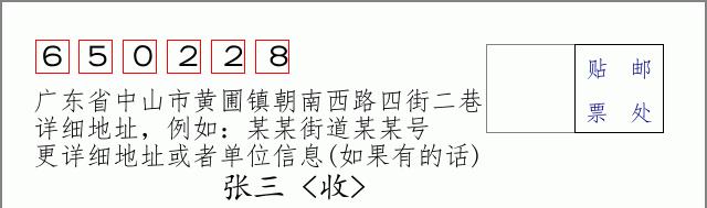 邮编信封:邮政编码572000-海南省南沙群岛