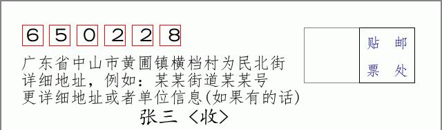 邮编信封:邮政编码572000-海南省南沙群岛