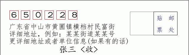 邮编信封:邮政编码572000-海南省南沙群岛