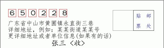 邮编信封:邮政编码572000-海南省南沙群岛