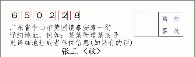 邮编信封:邮政编码572000-海南省南沙群岛