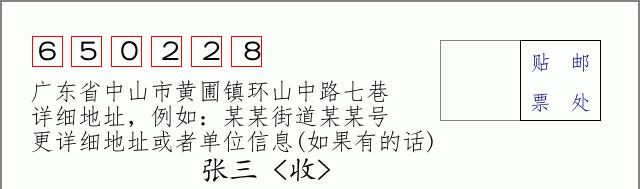 邮编信封:邮政编码572000-海南省南沙群岛