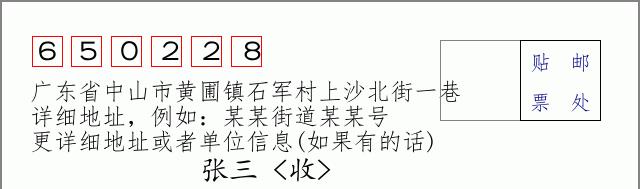 邮编信封:邮政编码572000-海南省南沙群岛