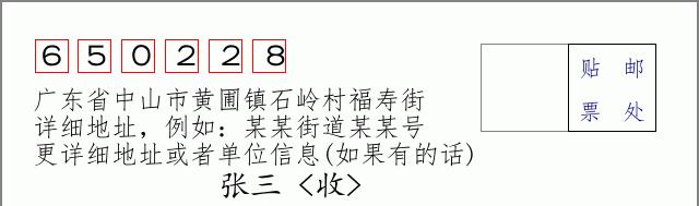 邮编信封:邮政编码572000-海南省南沙群岛