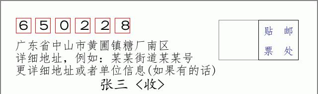 邮编信封:邮政编码572000-海南省南沙群岛