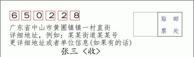 邮编信封:邮政编码572000-海南省南沙群岛