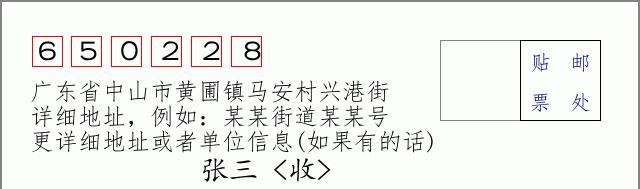 邮编信封:邮政编码572000-海南省南沙群岛