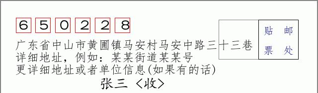邮编信封:邮政编码572000-海南省南沙群岛