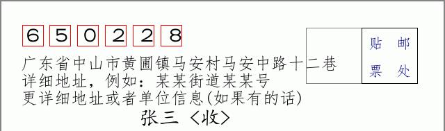 邮编信封:邮政编码572000-海南省南沙群岛