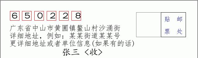 邮编信封:邮政编码572000-海南省南沙群岛