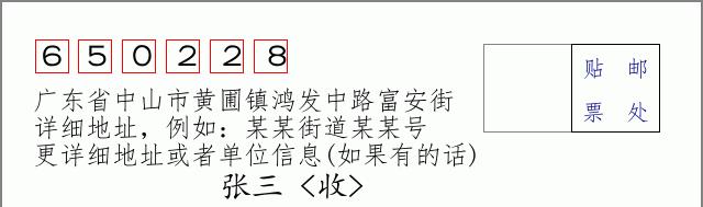 邮编信封:邮政编码572000-海南省南沙群岛