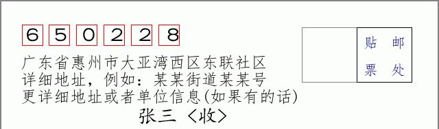 邮编信封:邮政编码572000-海南省南沙群岛