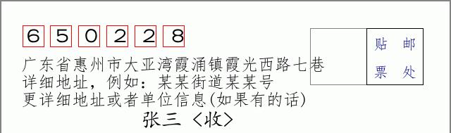 邮编信封:邮政编码572000-海南省南沙群岛