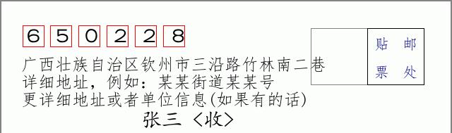 邮编信封:邮政编码572000-海南省南沙群岛
