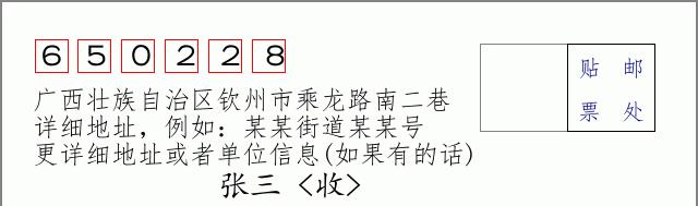 邮编信封:邮政编码572000-海南省南沙群岛