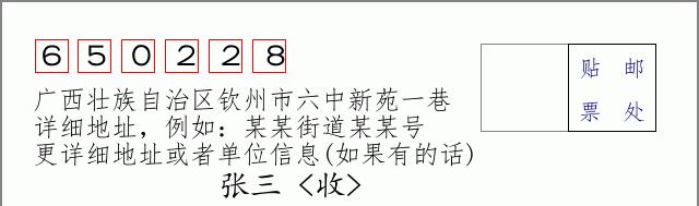 邮编信封:邮政编码572000-海南省南沙群岛